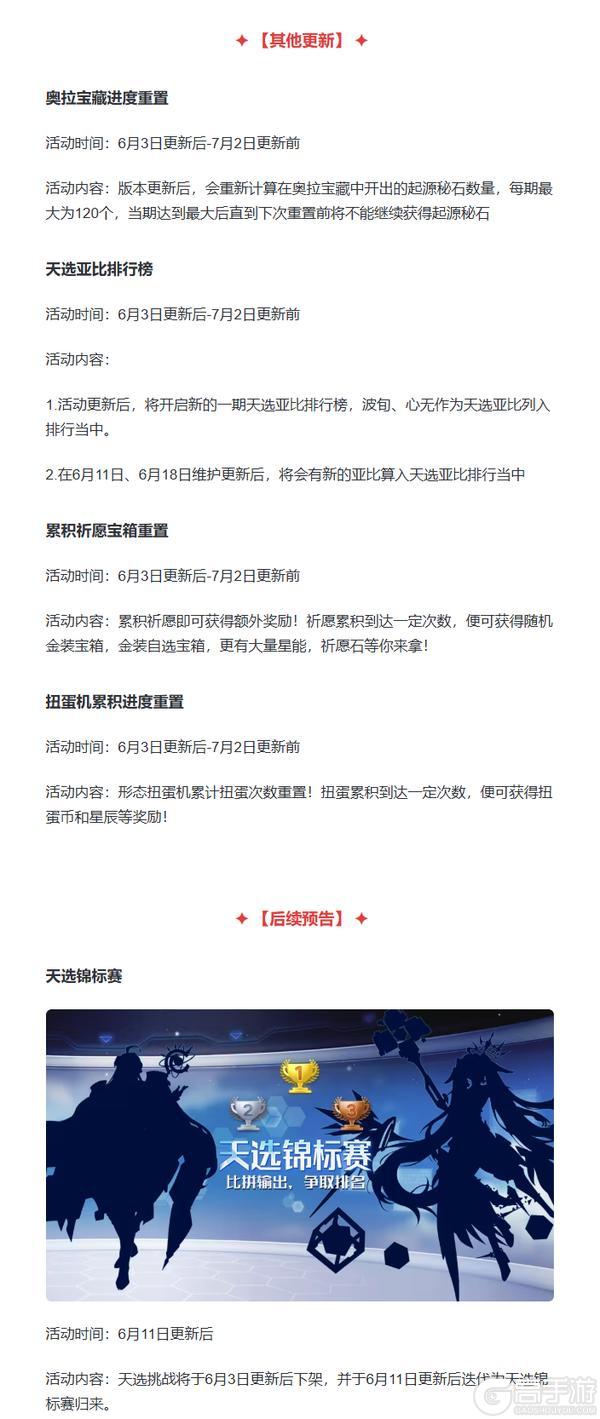 奥拉星手游全新版本「无量幻界」 6月3日上线!