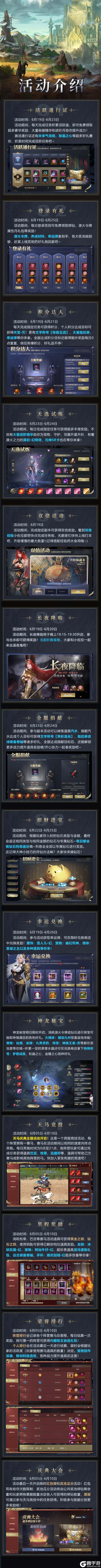 《神火大陆》活动速递丨端午节活动开启