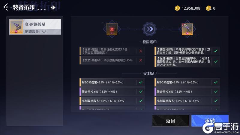 《晶核》赛季模式拓印装备操作指南