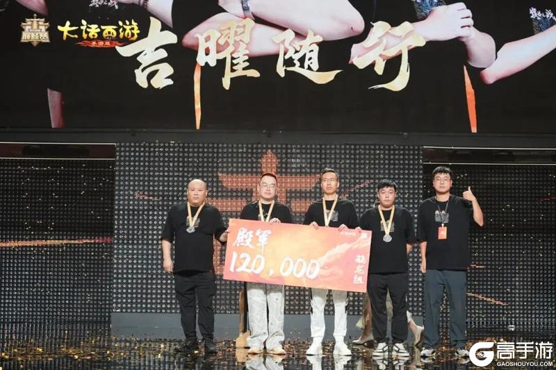 《大话西游》向风慕义战队荣获飞升骁龙组冠军！