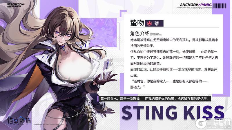 《锚点降临》档案解密丨全新角色「蛰吻」即将登场