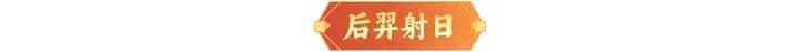 《神仙道3》内含礼包码 | 周末福利&活动汇总请查收!