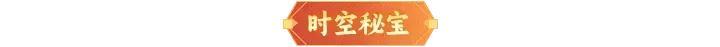 《神仙道3》内含礼包码 | 周末福利&活动汇总请查收！