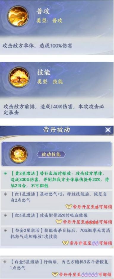 《斗破苍穹》斗破帝丹化形养成全解析！优先级+技能详解