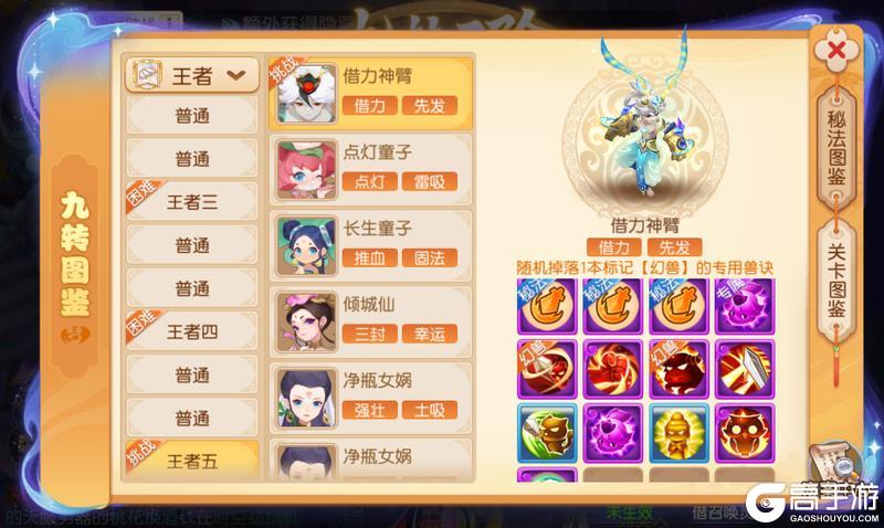 《梦幻西游》九转天阶57赛季流派选择与通关攻略