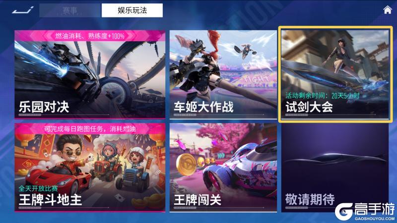 《王牌竞速》6月26日：剑来！