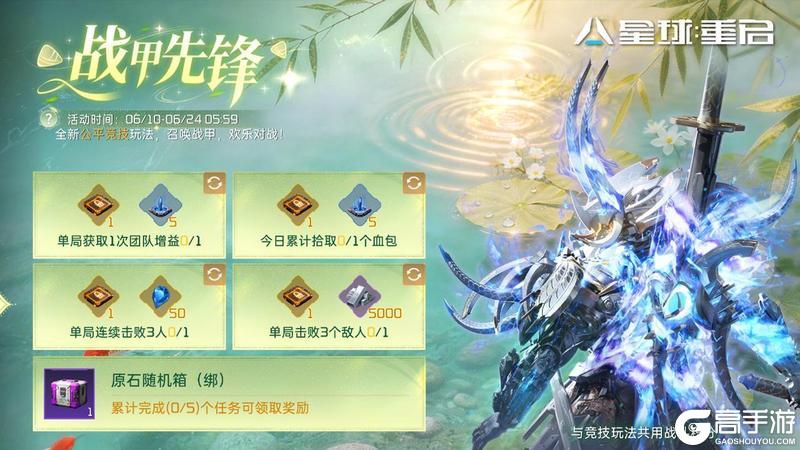 《星球：重启》火立尊至臻赋能即将来袭！端午活动预告