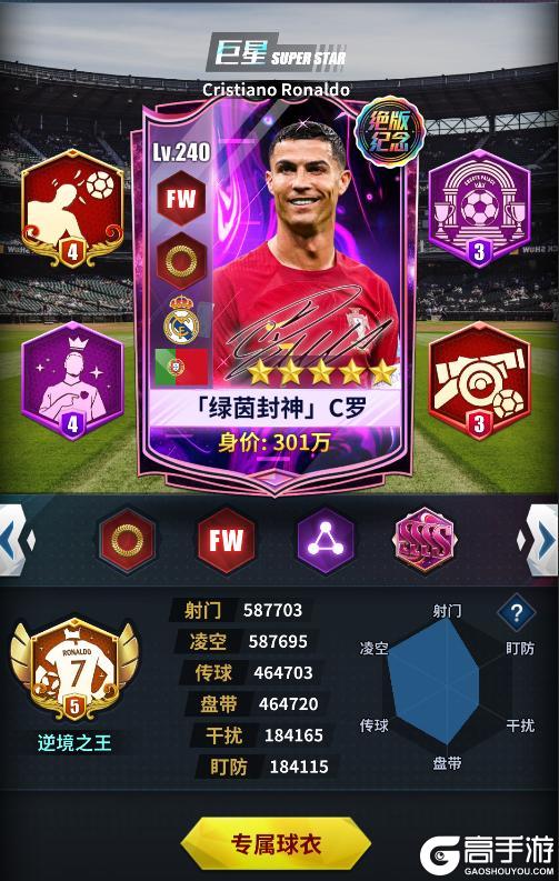 《任性足球》更新公告 | 世界杯绝唱！C罗、梅西限时招募开启，错过将永不返场