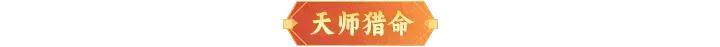 《神仙道3》内含礼包码 | 周末福利&活动汇总请查收！