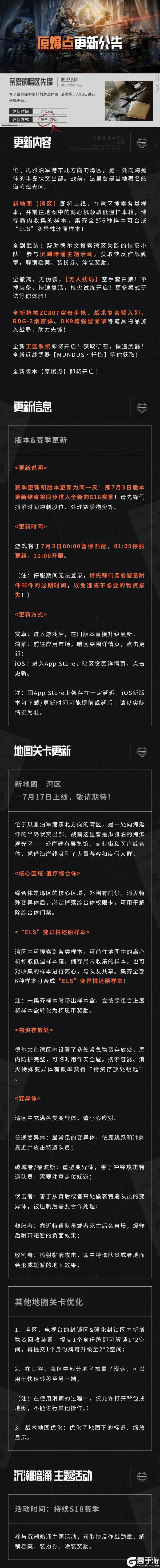 《暗区突围》全新版本“原爆点”7月3日来袭！