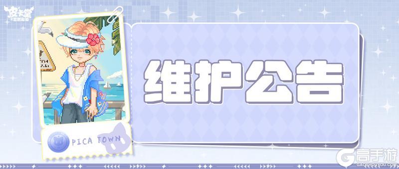 《皮卡堂之梦想起源》〓6月18日维护更新公告〓