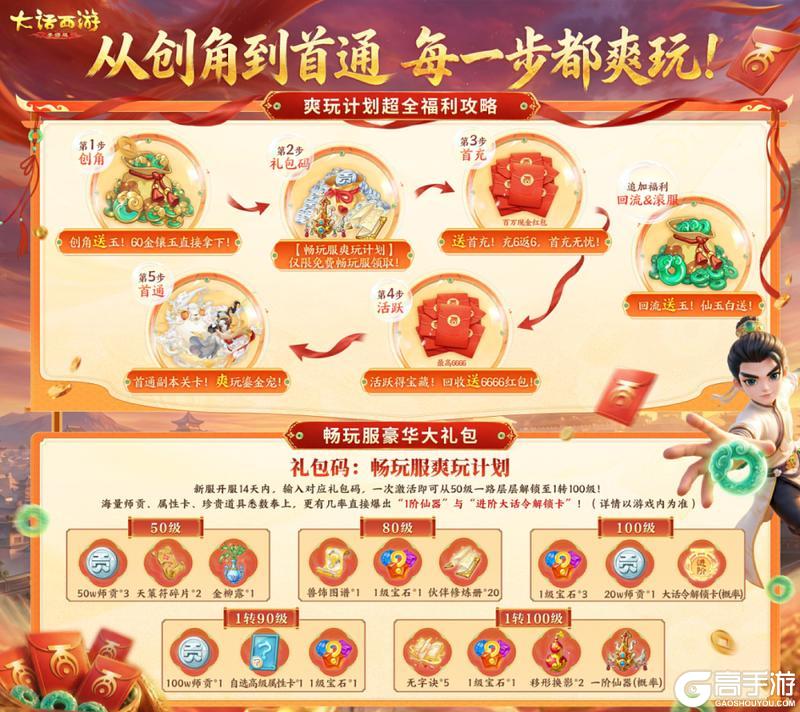 《大话西游》至尊养生新服 养生·逍遥 正式开启！