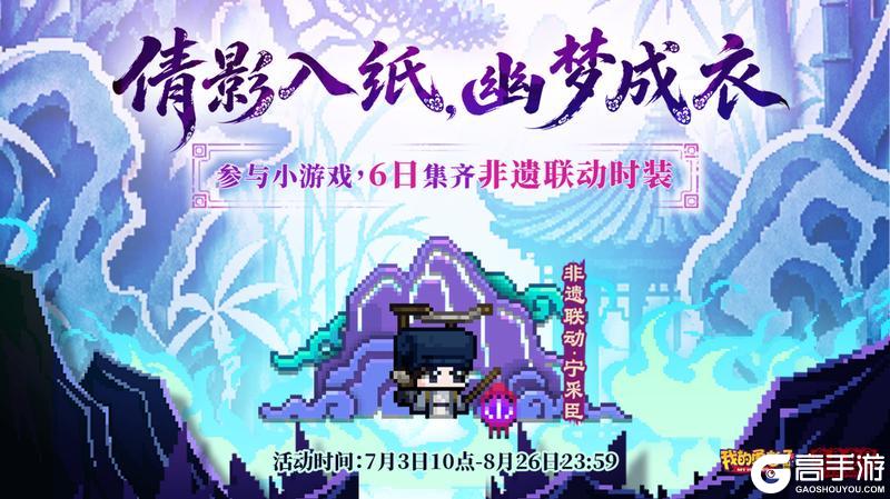 七周年《我的勇者》× 蔚县剪纸非遗联动特别介绍