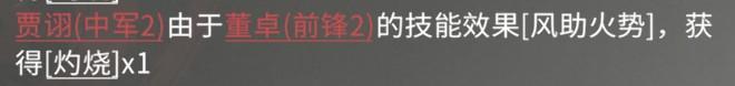 《三国:天下归心》阵容解析:新火烧队搭配实战详解