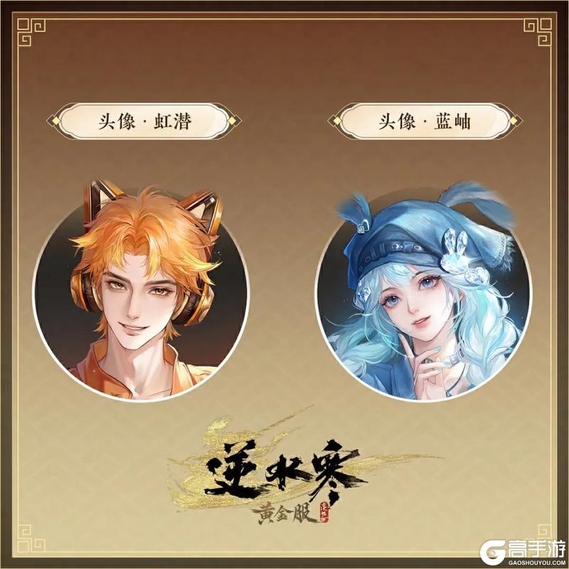 《逆水寒》6月25日更新公告