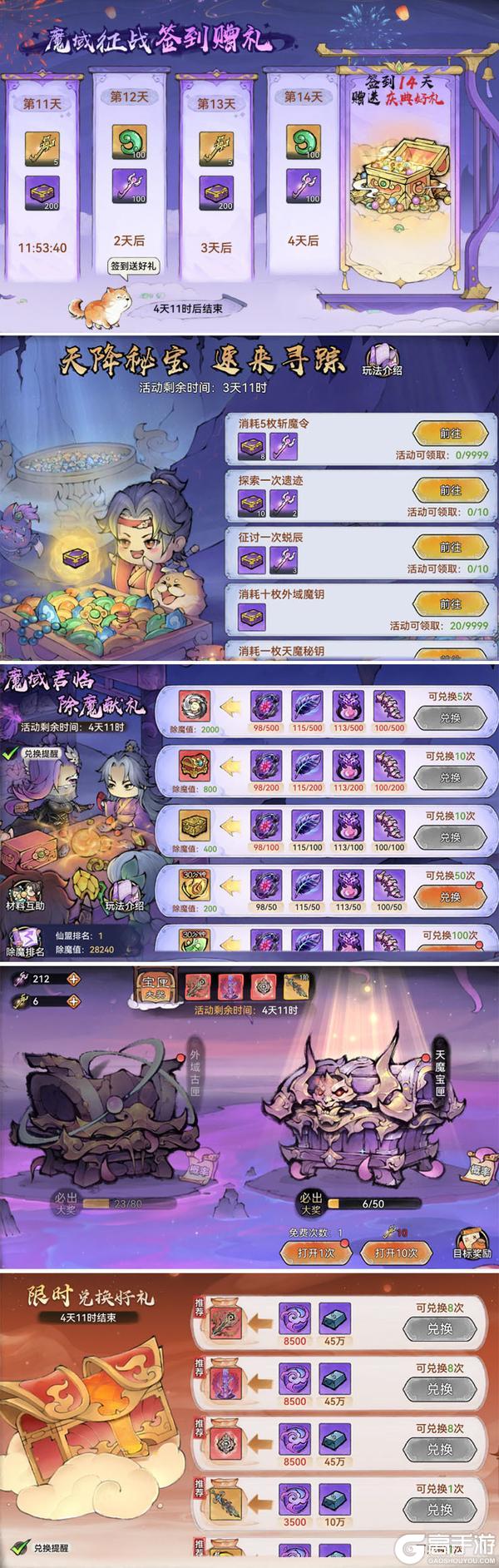 《最强祖师》魔界新赛季开启,赢全新仙魔装备
