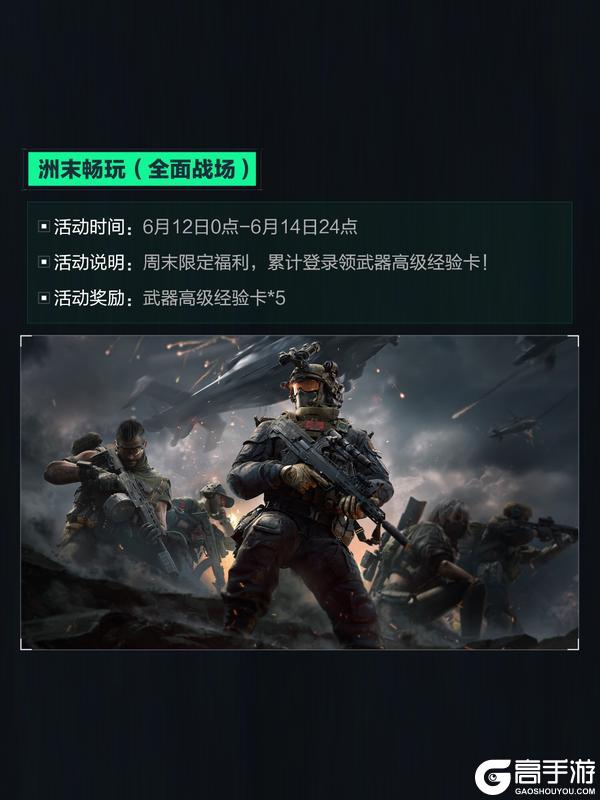 《三角洲行动》6月11日更新公告丨赛季通行证等级加速即将开启！