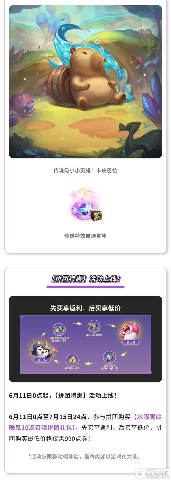 《金铲铲之战》17.4a版本 6月5日更新公告