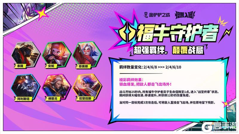 《金铲铲之战》怪兽再临,军备升级!超值新品一览~守护者伙伴详解一起奉上~