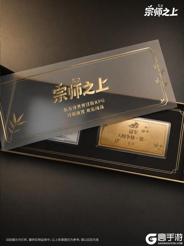 《宗师之上》天榜争锋丨金钞实物首曝,人界最强的含金量有多高?附礼包码掉落