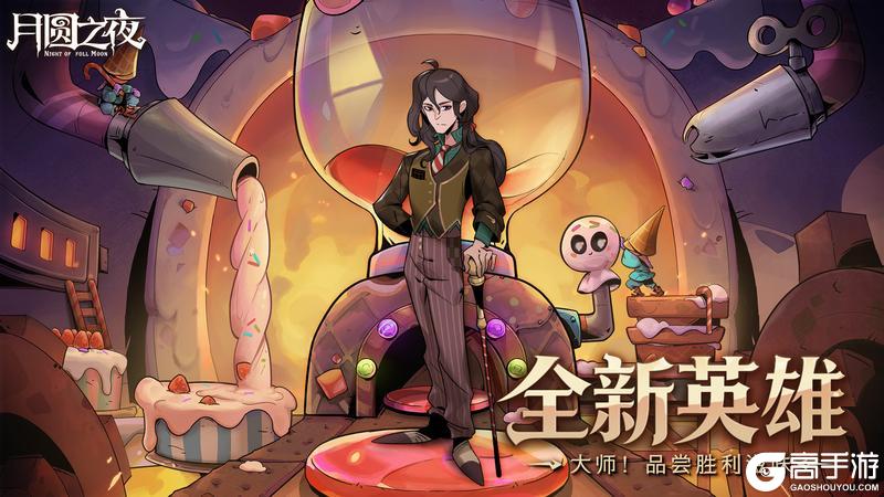 暑期狂欢!《月圆之夜》6月25日大版本更新