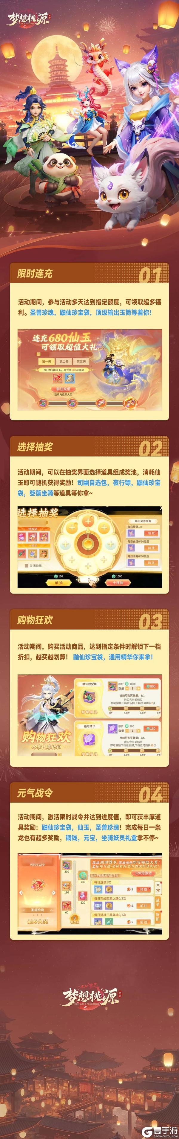《梦想桃源》元气满满丨选择抽奖超多奖励掉落!内含福利