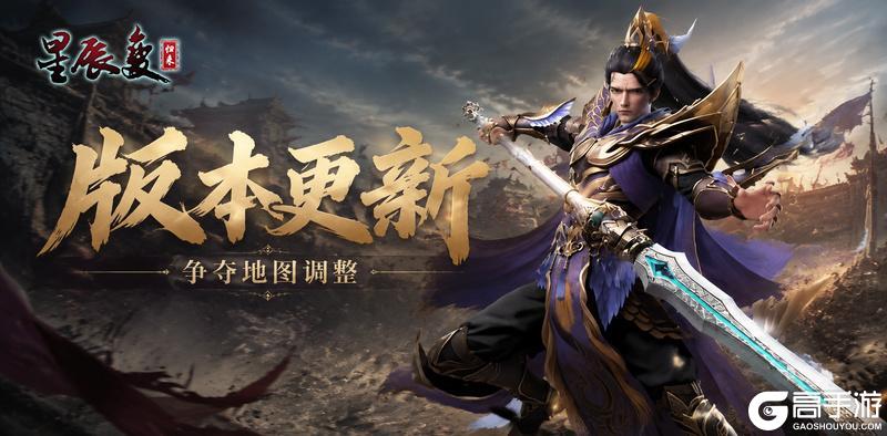 《星辰变：归来》版本更新｜新增高等级地图及个人BOSS，还有多张争夺地图同步调整