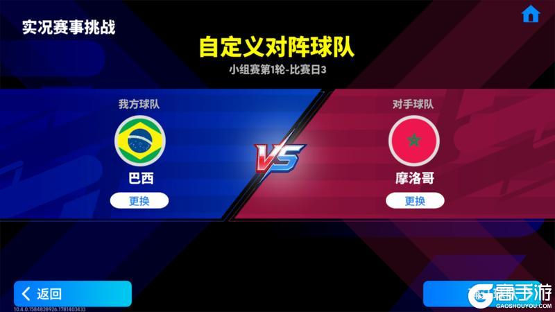 《实况足球》实况看台&赛事挑战明日上线!
