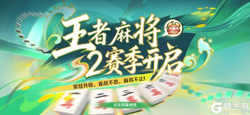 《王者荣耀》6月25日正式服S44赛季「不拘命格」版本更新公告