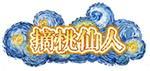 《旅行骑士(0.05折1.5W免费版)》周末线下返利(6.12-6.14)
