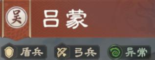 《偃武》吕蒙攻略丨异常流核心首选！吕蒙定位、技能、配队一站式攻略
