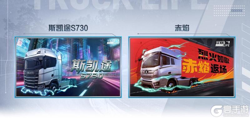 《卡车人生》1.8.7「秦风万里」版本更新内容