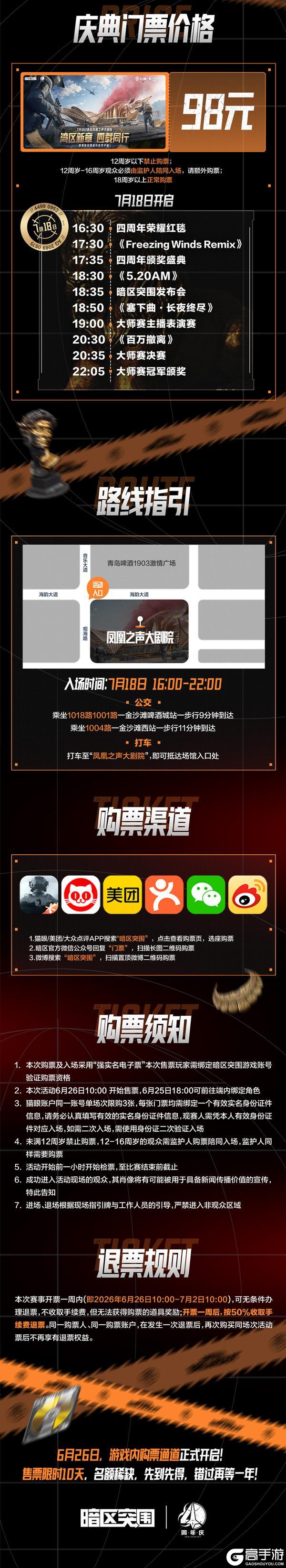 暗区突围四周年线下盛典即将高燃来袭!