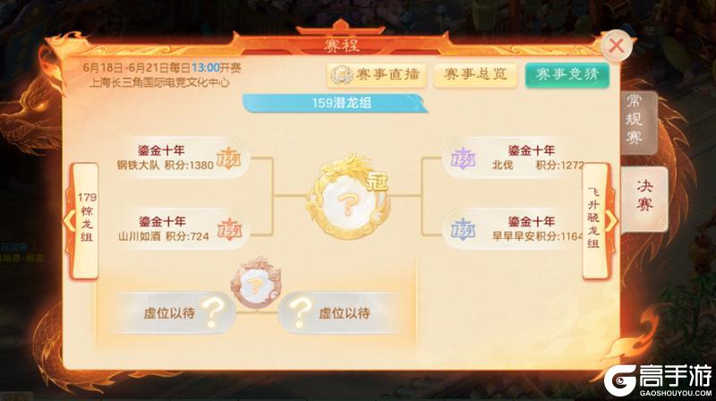 《大话西游》群雄巅峰赛S11线下决赛今日火热开赛!