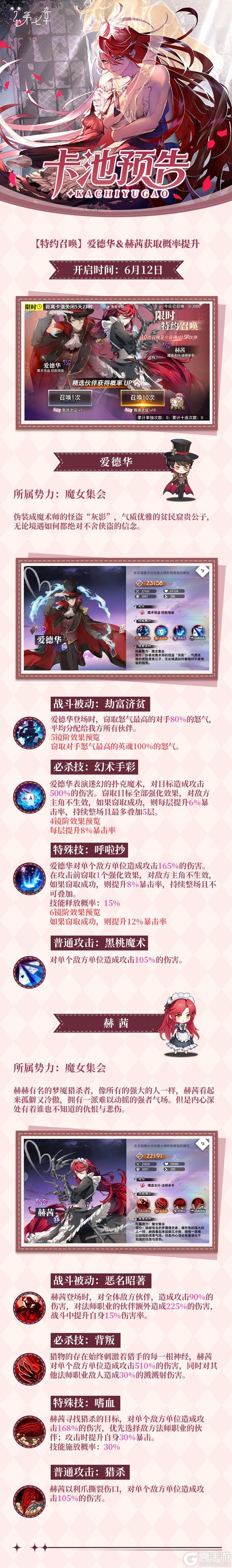 《梦的第七章》特约召唤 爱德华&赫茜获取概率提升