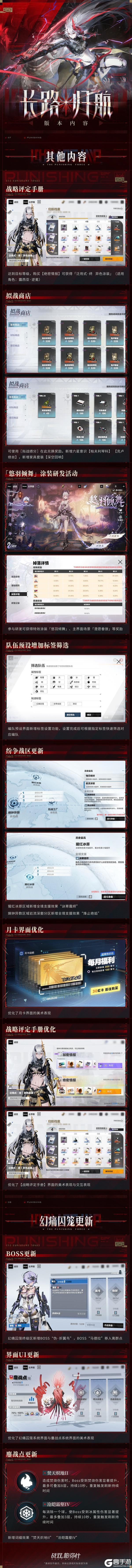 《战双帕弥什》♢长路归航 | 版本内容资讯♢