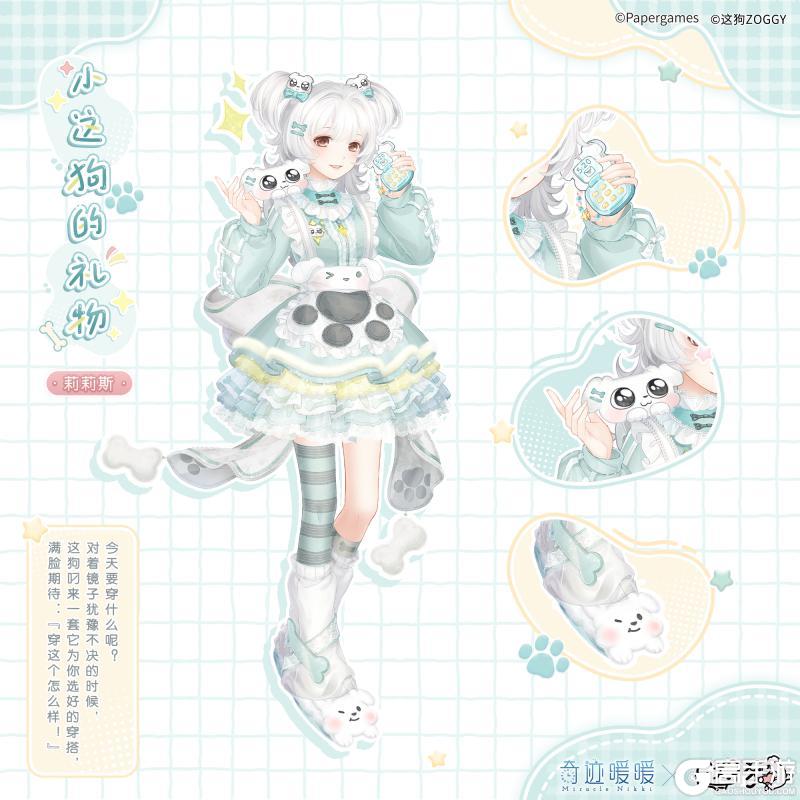 【奇迹暖暖×这狗】限时签到福利开启 联动限定礼包上架