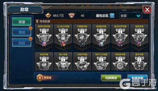 《战警：大国崛起》新版本爆料|勋章荣誉室 打造最强作战体系
