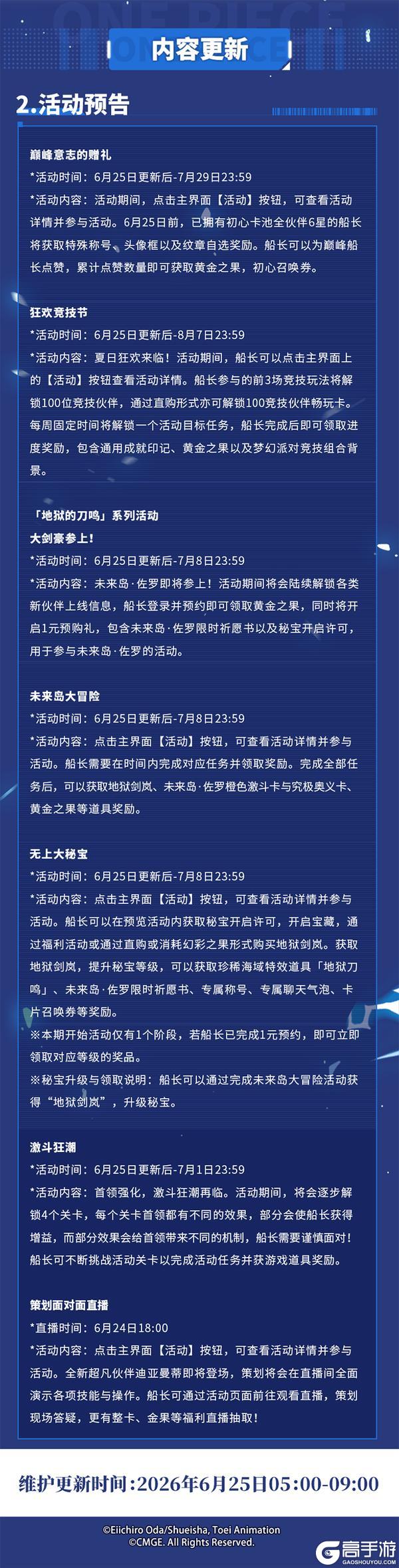 《航海王热血航线》更新公告丨盛夏派对季开启!领初心卡池500抽