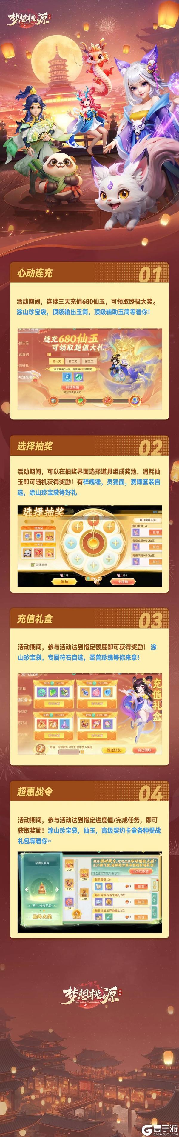 《梦想桃源》元气满满丨选择抽奖赛博套装自选