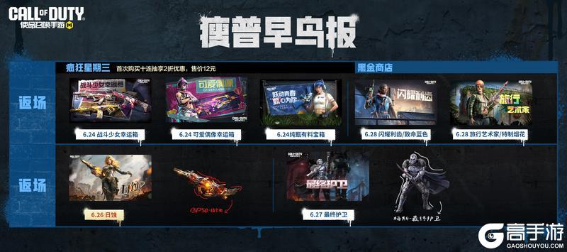 《使命召唤手游》瘦普早鸟报摘要：日蚀即将返场！