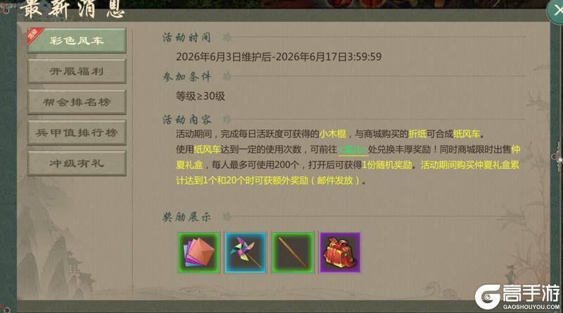 《剑网1：归来》6月3日维护公告