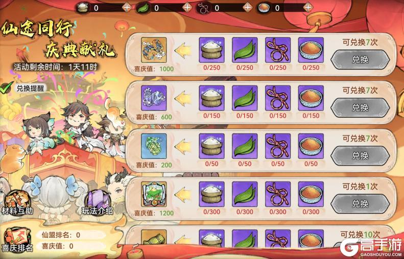 《最强祖师》粽情端午，珍稀古宝免费兑换！