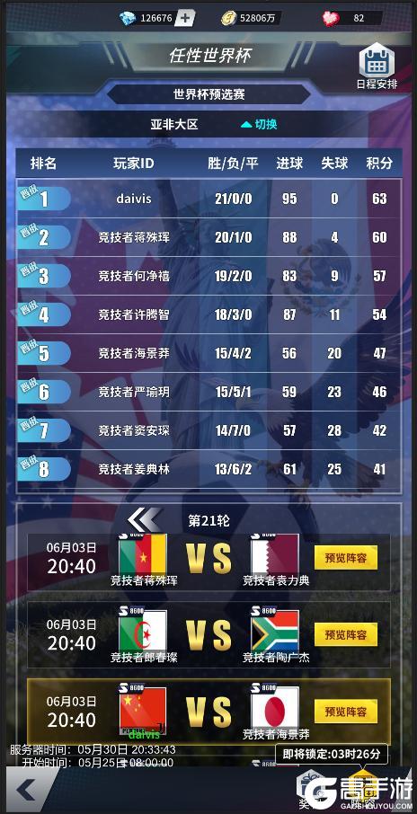 《任性足球》更新公告 | 全新玩赛事世界杯重磅上线,实时预测活动即将开启!