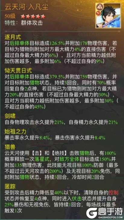 《仙剑奇侠传：新的开始》至尊宝·齐天大圣幻境试炼第二期