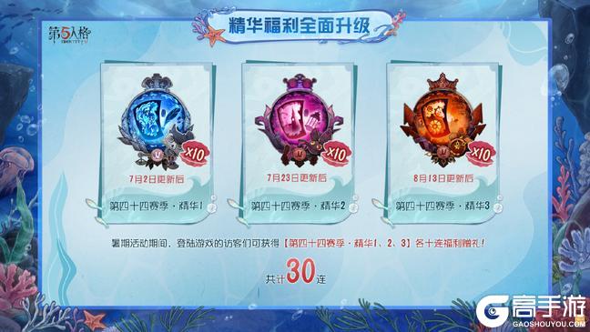 《第五人格》划重点！今年暑期的精华福利升级啦