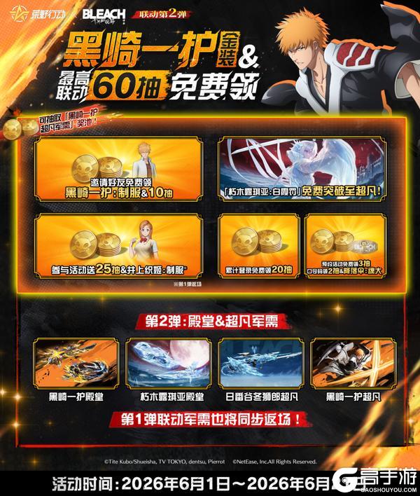 《荒野行动》最高60连抽、黑崎一护金装免费送!