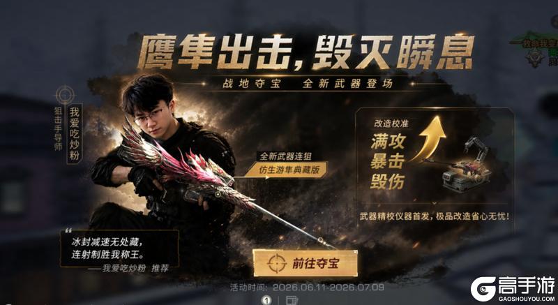 《明日之后》全新武器仿生游隼狙击枪登场!高空压制连狙体验