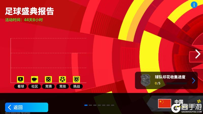 实况足球盛典 正式启幕！