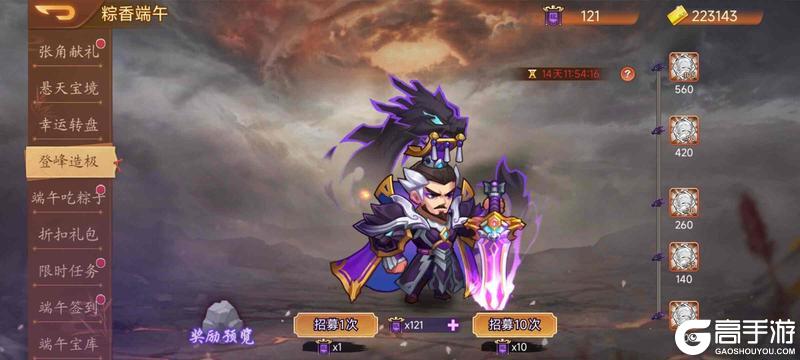 《乱世曹操传》端午活动预告 6.18